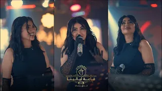 قمر الزمان يضل عالي علمهم برشلونة حصريا ترند برشلونة الجديد 2025 حفلة ليالينا بغداد 