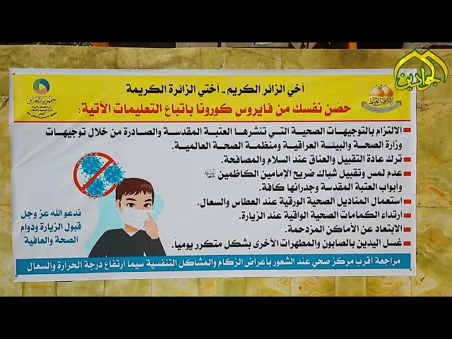 ⁣التدابيرالوقائية في العتبة الكاظمية المقدسة من خلال استنفارفرقها وأقسامها  للوقاية من فايروس كورونا
