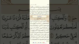 الزخرف الدخان الجاثية الاحقاف محمد الفتح ق الحجرات للشيخ عبدالله خياط 1080 