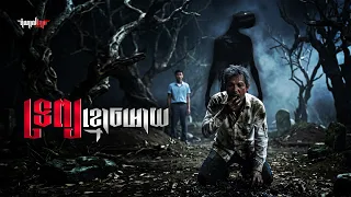 ទ្រព្យខ្មោចអោយ