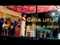 Download Lagu சோக பாடல்||சீதா நாடக மன்றம்||பாகம் 22