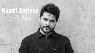 ناصيف زيتون   وجهك يا حلو                   دندنها