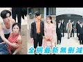 Download Lagu 前世她戀愛腦放棄一切給渣男全家當牛做馬一輩子，到頭落得悲慘下場，重生回到30年前果斷踹飛渣男閃嫁救命恩人窮小伙，沒想到他竟是權勢滔天豪門總裁，假戲真做把她寵到無法無天#爽文#甜宠