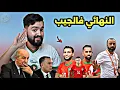 Download Lagu رسميا المغرب يُنهي مشوار السنغال و يتأهل إلى نهائي الشان