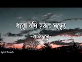 Download Lagu Dhoro Jodi Hothat Sondhey (ধরো যদি হঠাৎ সন্ধ্যে) Lyrics - Baundule