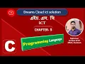HSC ICT Chapter 5 Lecture 5 2 Translator