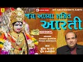 Download Lagu Adhyashakti Arti Lyrical | Ambe Maa Ni Aarti |Devotional Ambaji Arti | Suresh Wadkar | Jhankar Music