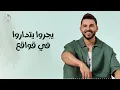 Mohamed Rashad - Ahwa Mazbouta - 2025 | محمد رشاد - قهوة مظبوطة