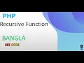 PHP Recursive Function Tutorial in Bangla