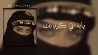 يابة اني كربانك ماريد ابن المدينة       ١ دندنها