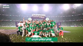 الراعي الرسمي لأفراحي    ارفع الصوت واستمتع بأغنية  الأهلي الجديدة   دندنها
