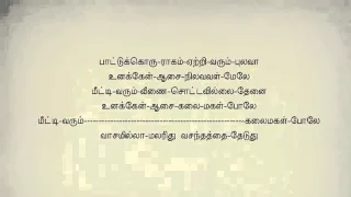 vaasamila malaridu vasanthathai 270 tamil karaoke tamil lyrics by dharshan