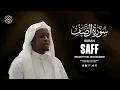 Tearful Quran Recitation of Surah Saff (سورة الصف)