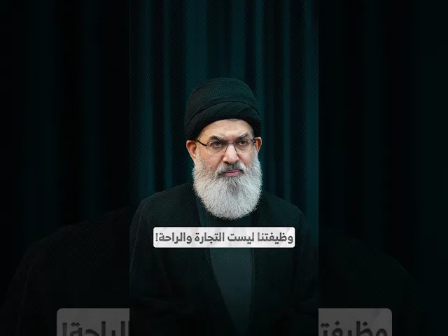 ⁣وظيفتنا ليست التجارة والراحة! I السيد هاشم الحيدري