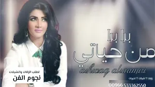 برا برا من حياتي        النسخه الاصليه دندنها