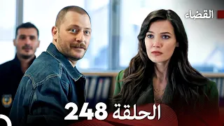 مسلسل القضاء الحلقة 248 Arabic Dubbed 