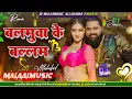 Download Lagu Balamua Ke Balam #djsong ( Latest Bhojpuri  2024 ) #Samar Singh Hard bass mix song DJ remix