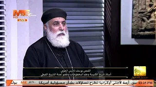 قصة يحكيها جناب القمص يوسف تادرس الحومي عن البابا شنوده الثالث وكيف كان يدقق في اختيار الكهنة 