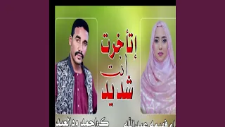 اتاخرت انت شديد دندنها