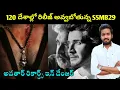 Download Lagu Ssmb29 Is Releasing In 120 Countries | Bigger Than Avatar