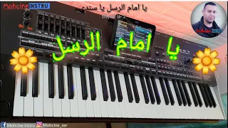 يا اماام الرسل ياااسندي   من أجمل الأناشيد و الأمداح النبوية                   دندنها