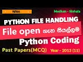 2013 AL ICT MCQ 11 Python File Handling Sinhala File Open Modes ICT 2015 Revision