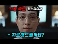 Download Lagu 신이 있다고 믿으십니까? ㄷㄷ 11명 죽이고,, 치료해주겠다는 정신과 의사 VS 살인자가 숨기는 비밀을 알아내야하는 기자의 생존 대결, ≪살인자 리포트≫