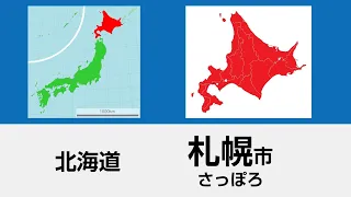 【覚え歌】「パプリカ」で都道府県・県庁所在地名を歌います。