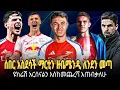Download Lagu አስደሳች መረጃ ለአርሰናል ማርቲን ዙቤሜንዲ ጨረሰ ለንደን ከትሟል//አዲሱ የፓርቴ ተተኪ//ዩክሬሽ አሁንም መድፉን ይፈልጋል