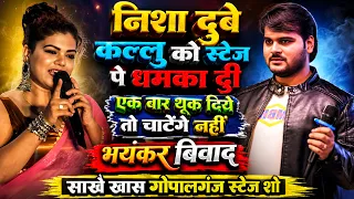 nisha dubey kallu kallu nisha dubey viral bhojpuri stage show
