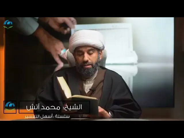 ⁣سلسلة أسهل التفسير 4 | الجزء الثلاثون | تفسير سورة النازعات | صفحة رقم 584 | الشيخ محمد آتش