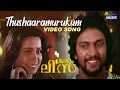 Download Lagu Thushaaramurukum Video Song | Veendu Lisa | Babu Antony | Shari | K.J.Yesudas