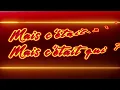 La GOFFA LOLITA Collectif Métissé (Vidéo Lyric)