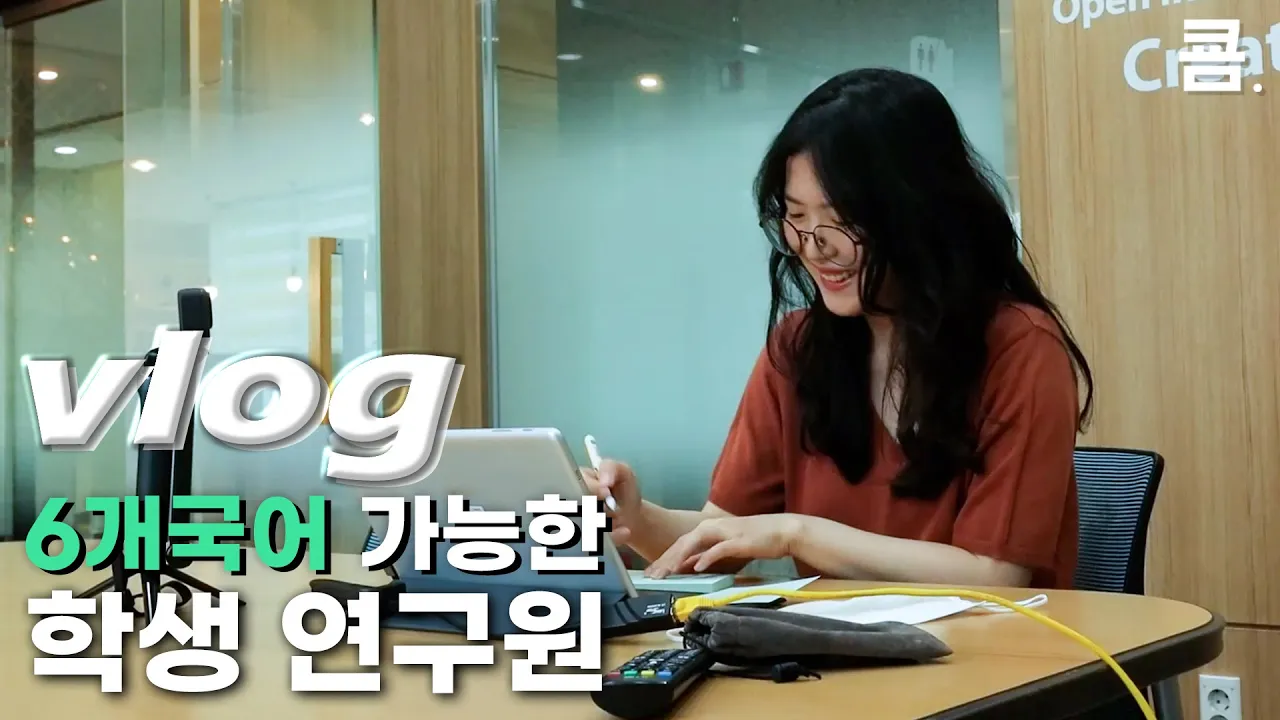 vlog 말레이시아 학생 연구원 | 직장인 브이로그 | 미니언즈 찐팬 | 한국한의학연구원 브이로그 | 슬기로운 키옴생활