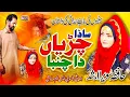 Download Lagu Sada Chiryan Da Chamba -Baap Ki Judae Mein  Emotional Kalam 2022 -Hafiza Sawera Arshad 2022