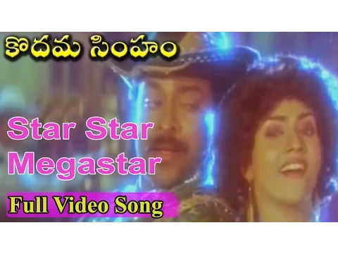 Download MP3 Kodama Simham Movie || Star Star Mega star Video Song || Chiranjeevi, Sonam, Radha