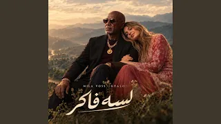 لسه فاكر دندنها