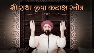 shree radha kripa kataksh stotra