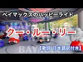 ベイマックスのハッピーライド 【クー・ルー・リー⠀】歌詞、日本語訳付き / covered by aKI