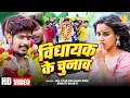 Download Lagu Video | Raushan Rohi | विधायक के चुनाव | Sristhi Bharti | Vidhayak Ke Chunav | Maghi Rangdari Song