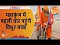 महाकुंभ 2025: विधुर बाबा की कहानी, नेपाल से प्रयागराज वो भी साइकिल से...