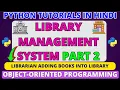 Library Management System Project in Python Part 2 Python Tutorials in Hindi