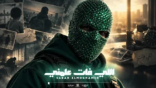 اللي فات علمني   المغامر                                  دندنها