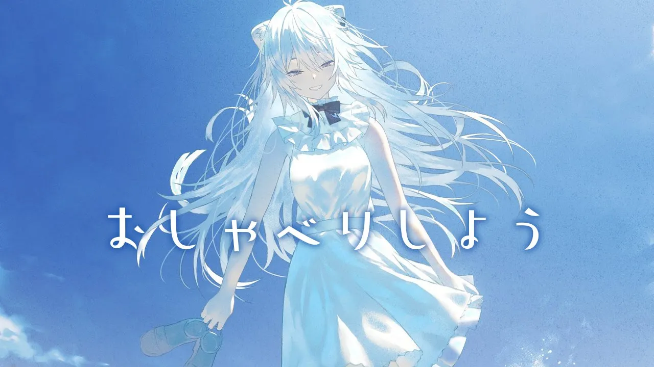 【雑談】おしゃべりしましょう（※今回は切り抜き禁止です）【獅白ぼたん/ホロライブ】