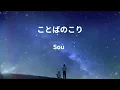 Download Lagu ことばのこり (Kotoba Nokori) - Sou　(Kan/Rom/Eng)