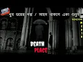 Download Lagu kuasha || Death Place || Sunday suspense || kuasa