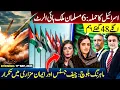 Download Lagu Israeli STRIKE: 6 Muslim countries on HIGH ALERT | Mahrang Baloch: CJ IHC vs Lawyer Iman Mazari