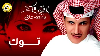 يوسف شافي توك البوم لعيونك 