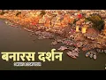Download Lagu Exploring KASHI- City older than history | Secrets of Manikarnika Ghat | Banaras temples \u0026 food tour
