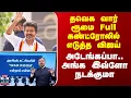 Lagu Vijay War Room | Full கண்ட்ரோல் எடுத்த விஜய்.. களமிறங்கிய பெரும் டீம் - ரெடியான WarRoom..
